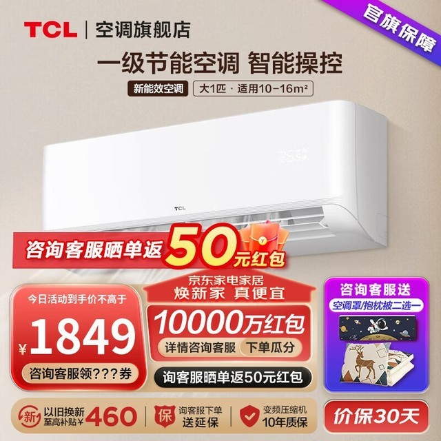 ޡTCL ϵпյ۸ˣֽ1749Ԫ