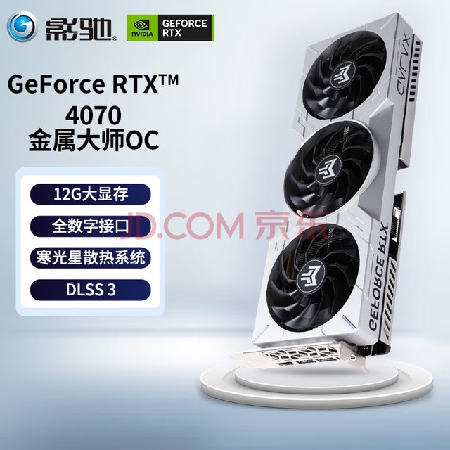 影驰 GeForce RTX4070S显卡 SUPER新品/RTX4070 GDDR6X DLSS3 视频直播台式机电脑电竞游戏显卡 RTX4070 金属大师OC