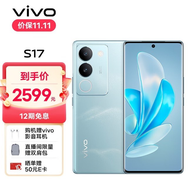 vivo S1712GB/256GB