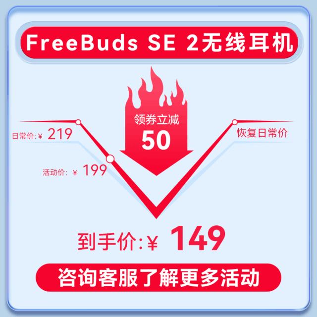 【手慢无】华为FreeBuds SE 2无线耳机暴跌至159元！