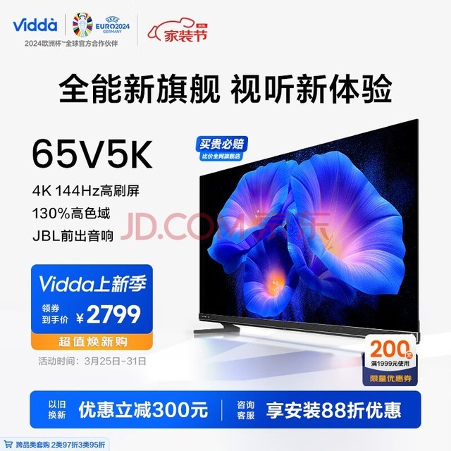  Vidda 65V5K Hisense 65 inch music KTV MUS JBL audio 144Hz high brush 4+64G HDMI2.1 ultra-thin game LCD screen trade in