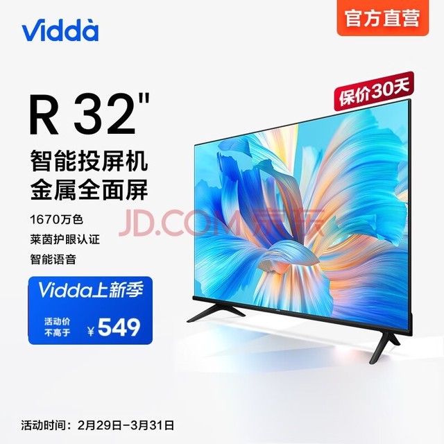  Vidda Hisense TV Vidda R32 32 inch HD intelligent full screen LCD TV 32V1F-R 32 inch