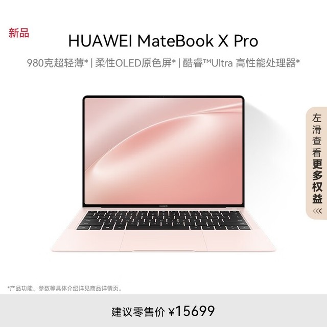 HUAWEI MateBook X Pro  Ultra ΢޵ذ(Ultra9 185H/32GB/2TB)