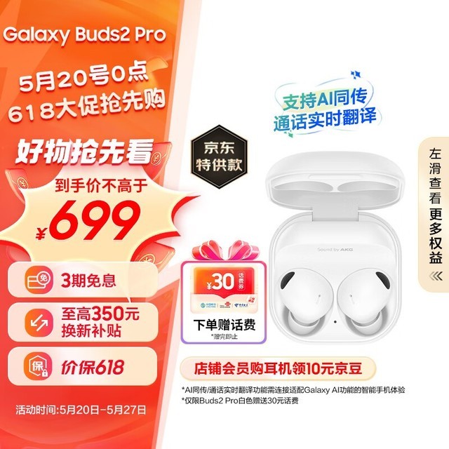  Galaxy Buds2 Pro