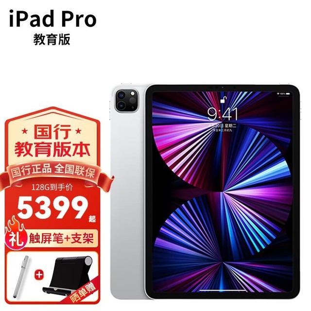 ޡiPad Pro 2022ٷۼ5999Ԫּ5798Ԫ