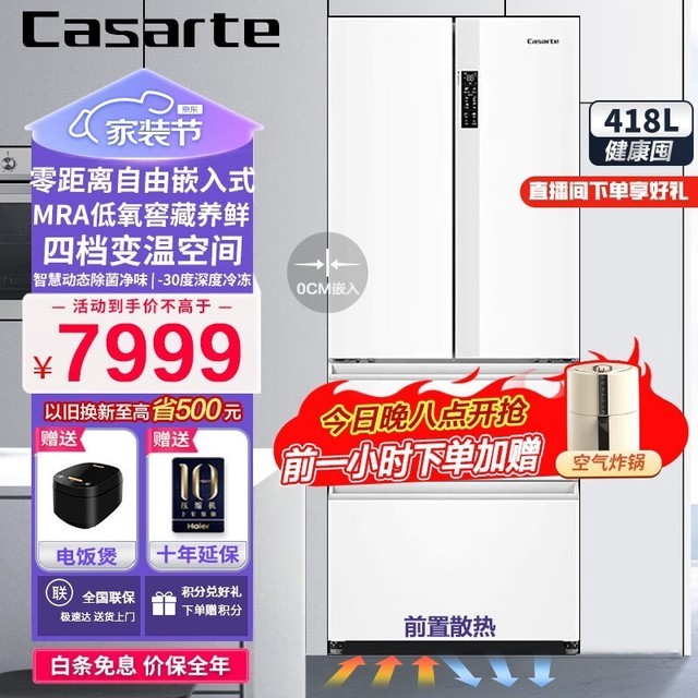 【手慢无】卡萨帝418升超薄冰箱6999元抢购