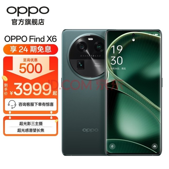 OPPO Find X6 超光影三主摄 哈苏影像 80W闪充 天玑9200旗舰芯片 5G拍照手机 飞泉绿 12GB+256GB
