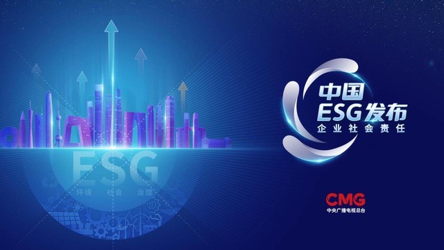 总台《年度ESG行动报告》与ISSB准则相继发布，对中国ESG发展意味着什么？_厂商动态-中关村在线