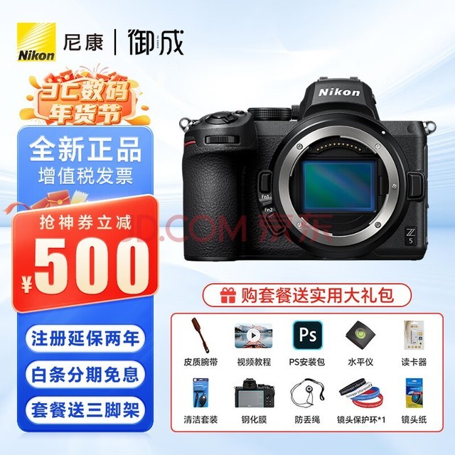  Nikon Z5 full frame micro single camera HD tourism digital camera 24-50 sets