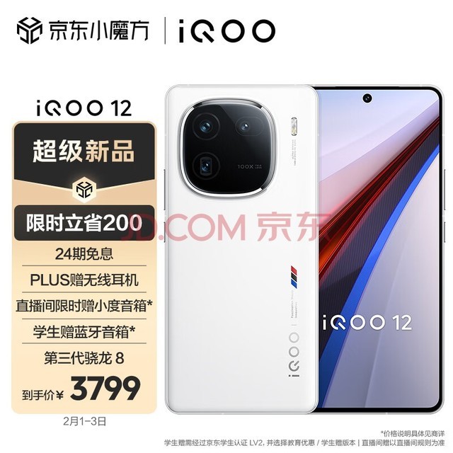 vivo iQOO 12 12GB+256GB  8 е羺оƬQ1 Ǳʽ 5Gֻ