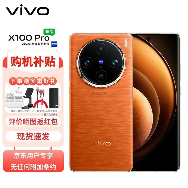 ޡvivo X100 Proֻ׷5199Ԫ 9300콢