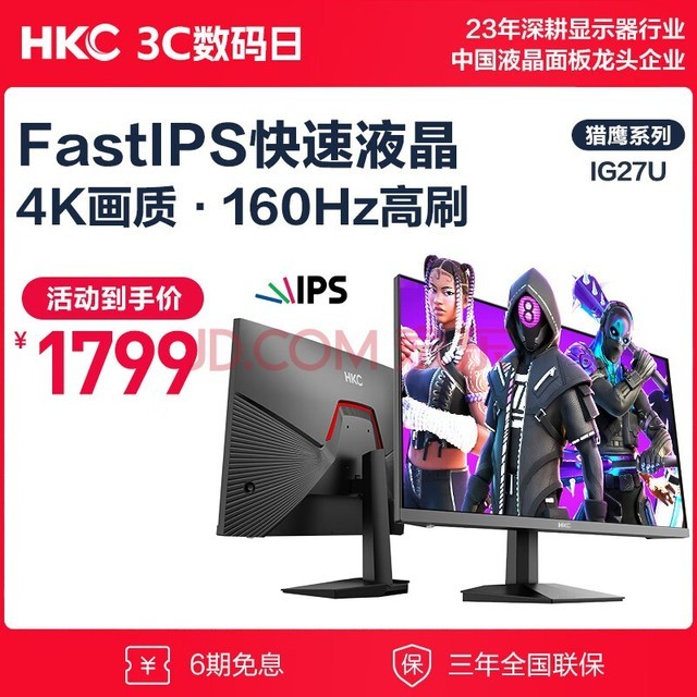 HKC 27英寸 4K高清 160Hz FastIPS快速液晶 10Bit高色域1ms电竞游戏屏幕 HDR低蓝光电脑显示器 IG27U