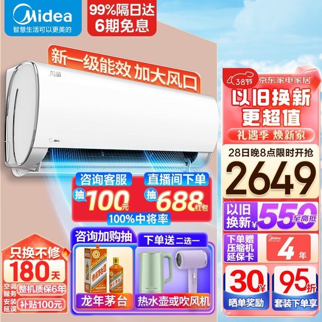 【手慢无】美的风酷空调限时优惠2269元!
