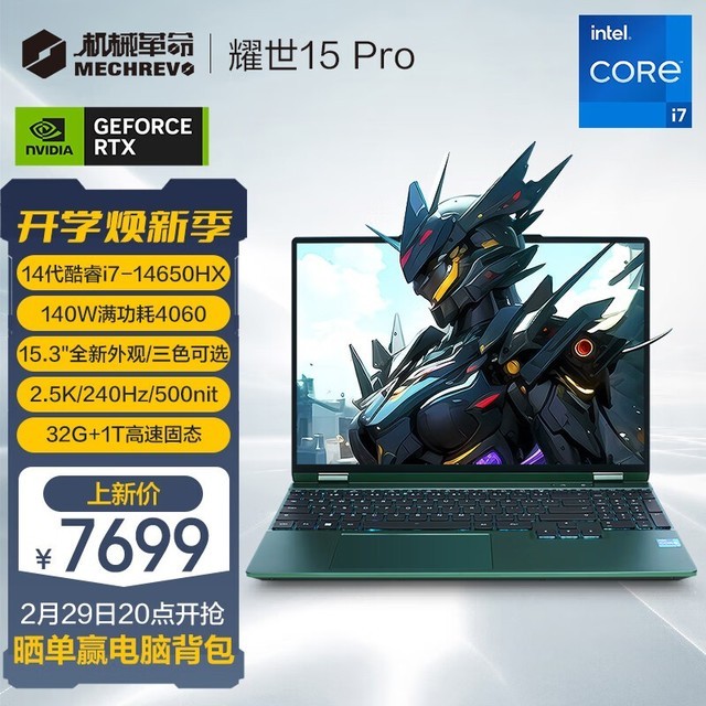 е ҫ15 Pro(i7 14650HX/32GB/1TB/RTX4060)