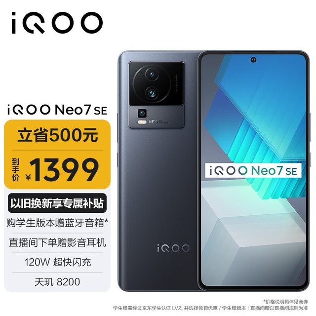 iQOO Neo7 SE12GB/256GB