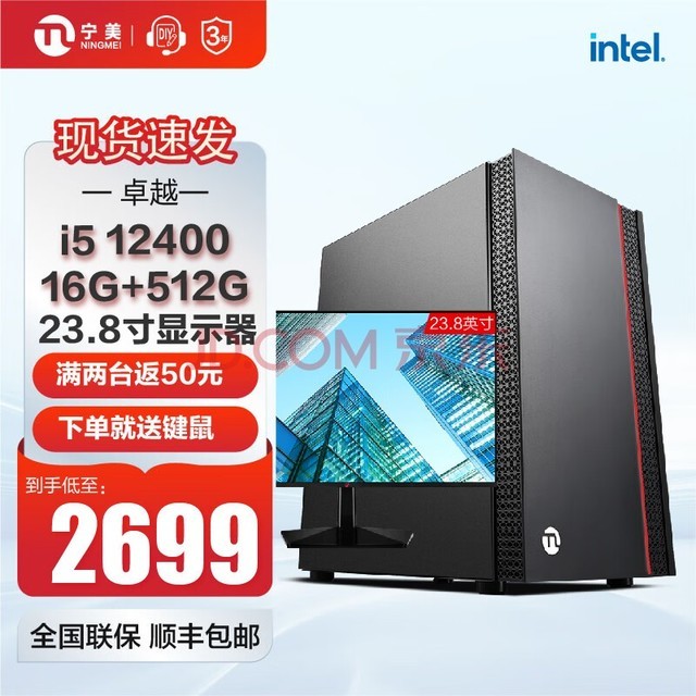  Ningmei National Ningmei Excellence Intel i5 12400/13th generation i5 13400 desktop business office game computer enterprise procurement designer complete machine DIY assembly machine [23.8 inch package version] 12th generation i5 | 16G | 512G home office
