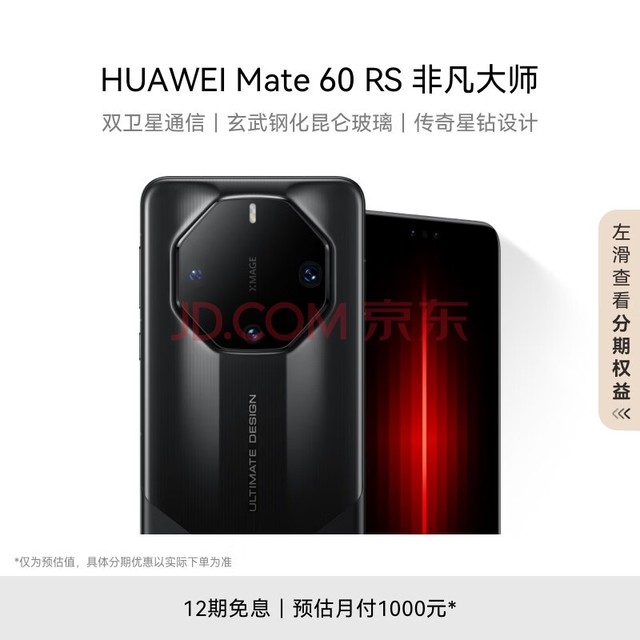 华为（HUAWEI）旗舰手机 Mate 60 RS 非凡大师 16GB+512GB 玄黑 ULTIMATE DESIGN 