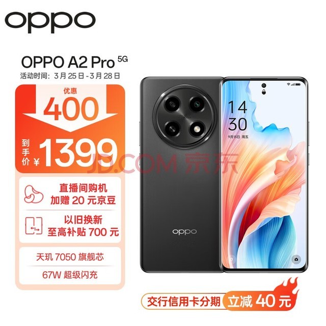 OPPO  A2 Pro 天玑7050旗舰芯 67W超级闪充 超大内存 超大电量长续航 抗摔5G手机 8GB+256GB浩瀚黑