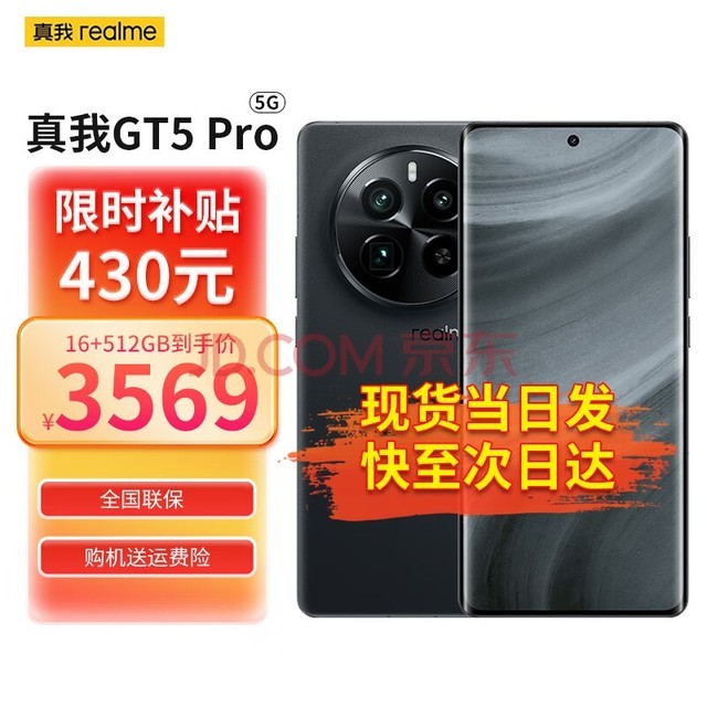 realme GT5Pro 5GƷֻ 8콢о IMX890ӰǱͷ 16GB+512GB ҹ ٷ