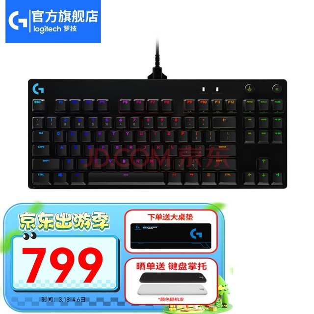 罗技（G）PRO X游戏机械键盘GPX电竞RGB背光电脑吃鸡紧凑式87键有线键盘 PRO 机械键盘  标准版 C轴