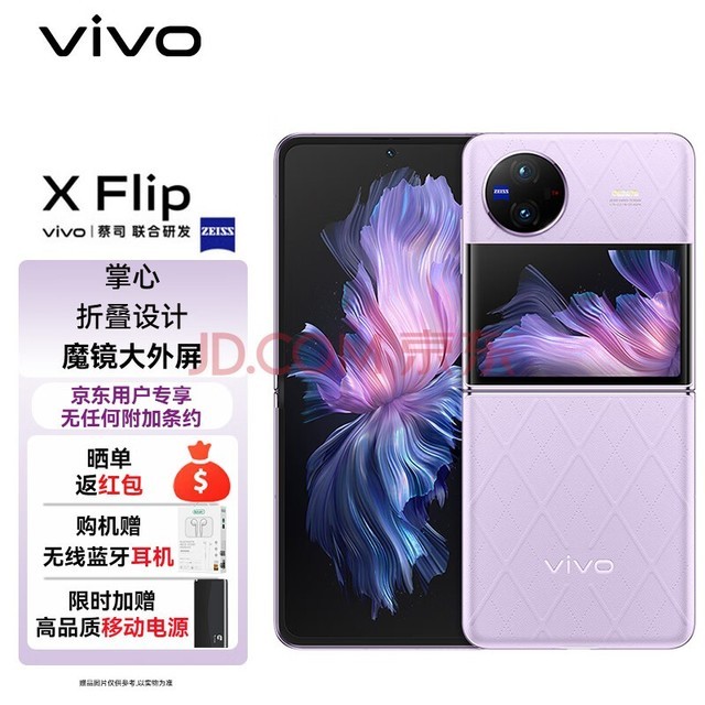 vivo X Flip 12GB+256GB   ħ ͣ˾Ӱ 8+ оƬ 5G ۵ֻZG