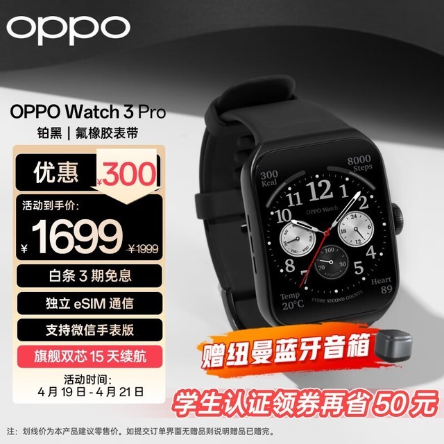 ޡŻݣOPPO Watch 3 Proֱ1649Ԫ