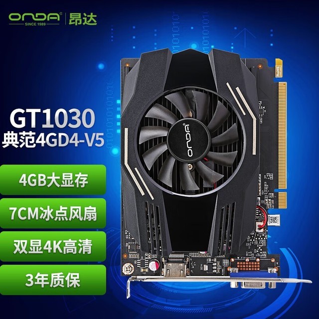 手慢无昂达gt1030典范4gd4v5显卡电脑主机升级必备