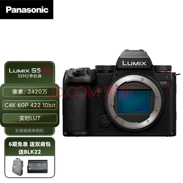  Panasonic S5M2/S5II/S5 second generation/S5 mark2 micro single/full frame digital camera phase hybrid focusing real-time LUT S5M2 single camera (lens not included)