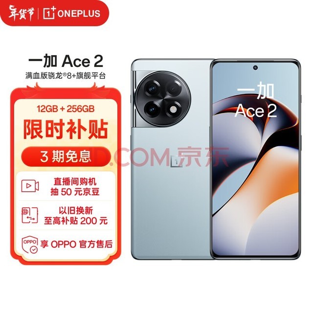 һ Ace 2 12GB+256GB  Ѫ8+콢ƽ̨ 1.5K Ϭ OPPO ѧֻ 5G羺Ϸֻ