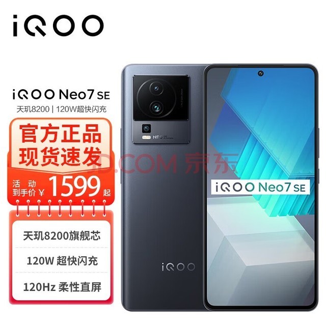 vivo iQOO Neo7 SE Ʒ5Gֻ iqooneo7se6se氮 Ǽʺ 12GB+256GB