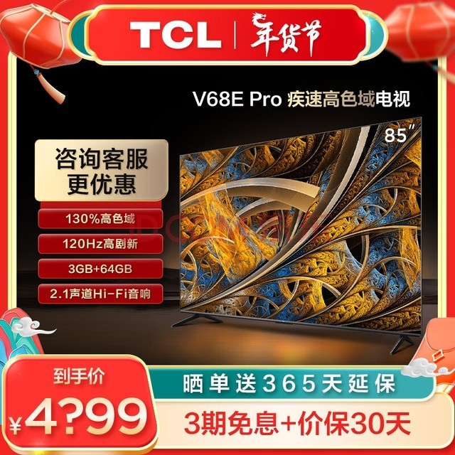 TCL 85Ӣ 4K ɫ 120Hz 3+64GB 2.1 MEMC ƽӻ 85Ӣ ٷ
