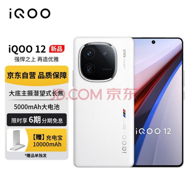 vivo iQOO 12 16GB+512GB  8 е羺оƬQ1 Ǳʽ 5Gֻ