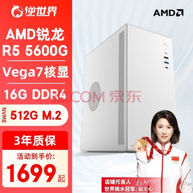  AMD R5 5600G/16G/512GϷҵ칫PSƵ̨ʽ ׶R5 5600Gح16Gح512G곤Ƽ
