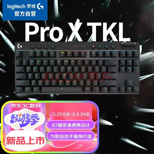 罗技（G）PRO X TKL 游戏机械键盘 无线键盘 黑色 红轴 线性轴 87键紧凑设计