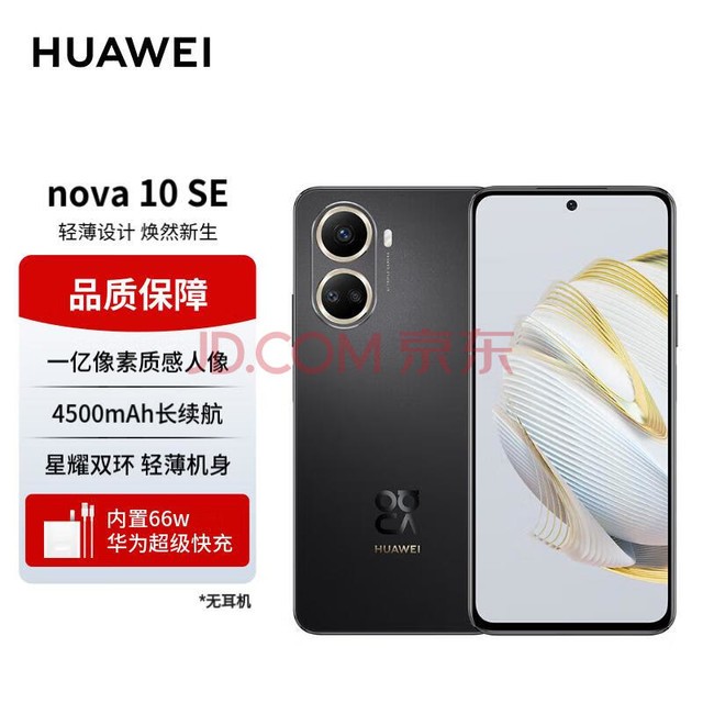 Ϊnova10SEֻ һʸ 4500mAh ᱡ256GB ׽