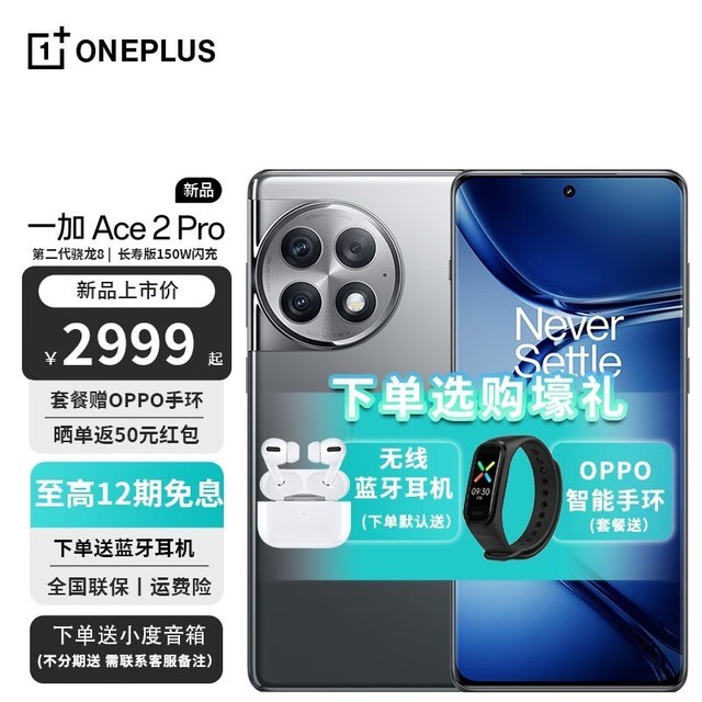 ޡOnePlus һ Ace 2 Proֻ5Gȫͨ 16GB+512GB ڻɫ