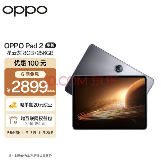 OPPO Pad 2平板 11.61英寸2.8K超高清大屏 144Hz超高刷 天玑9000 8GB+256GB星云灰 办公学习娱乐游戏平板电脑