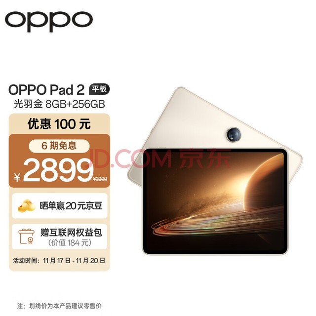 OPPO Pad 2平板 11.61英寸2.8K超高清大屏 144Hz超高刷 天玑9000 8GB+256GB光羽金 办公学习娱乐游戏平板电脑