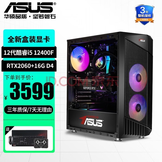 ˶ASUS DIYi5 13400F/RTX4060̨ʽԵ羺3AϷֱװ 12400F/RTX2060/16G