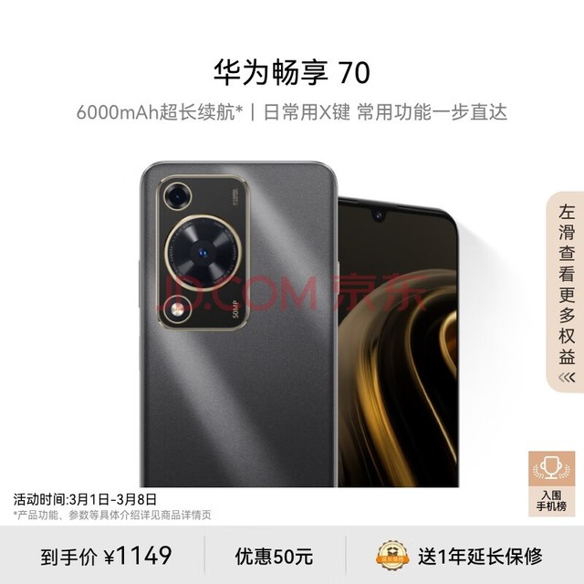华为畅享 70 6000mAh大电池 长续航 畅享X键一键直达 128GB 曜金黑 鸿蒙智能手机HUAWEI 