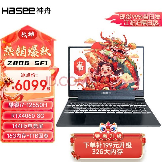 神舟(HASEE)战神Z8D6游戏本 酷睿i5/i7/i9 RTX4050/4060/4070 满血独显直连电竞大学生设计师高性能笔记本电脑 Z8D6SF1升级版:12代i7/16G+1TB