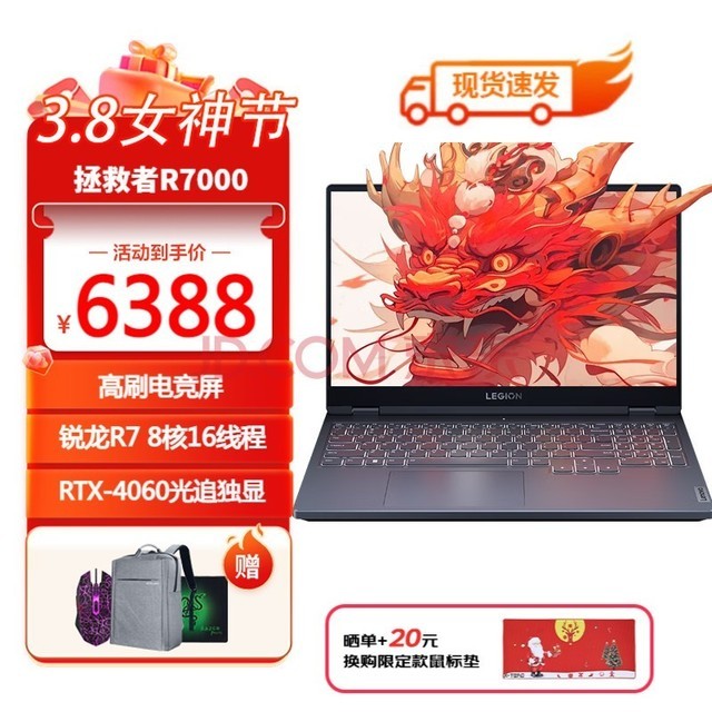 联想拯救者R7000 设计电竞游戏笔记本电脑 新款满血满功耗独立显卡游戏高刷屏 标配R7 7840H/16G/512G固态 RTX4060-8G独显