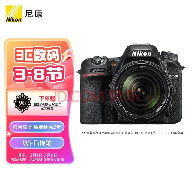 尼康（Nikon）D7500 单反相机 数码相机 （AF-S DX 尼克尔 18-140mm f/3.5-5.6G ED VR 单反镜头）