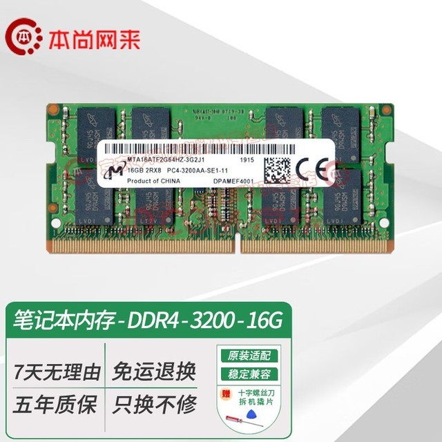 MICRONCRUCIAL 镁光\\/英睿达 笔记本内存条 原厂原装 适配联想戴尔华硕惠普等 笔记本DDR4 3200 16G