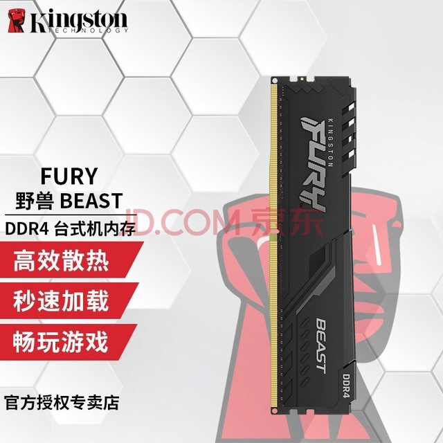 金士顿(Kingston) Beast野兽Fury台式机内存条DDR4 骇客神条雷电电脑内存条 DDR4 3200 16G