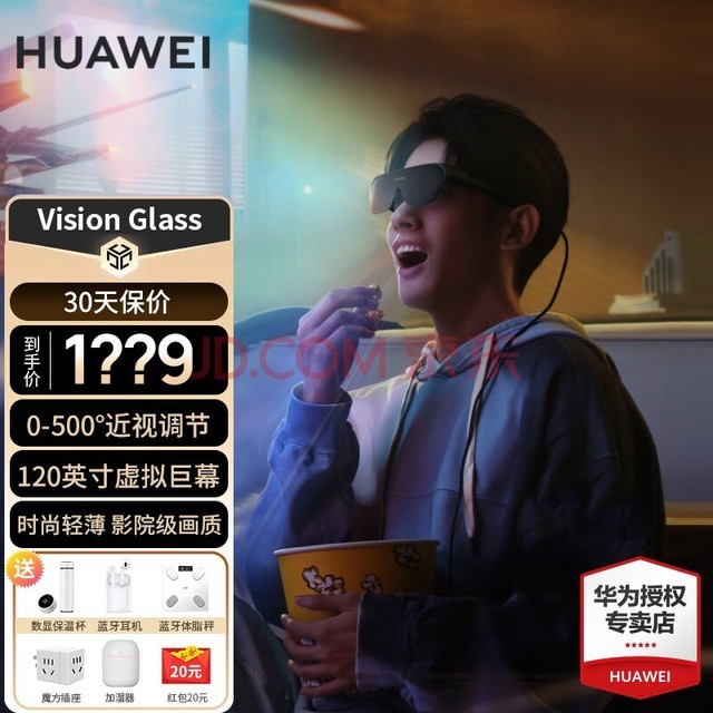 华为（HUAWEI）【咨询领神券】华为Vision Glass智能观影眼镜手机投屏3D影院级画质120英寸虚拟屏幕 黑色 晒单送好礼