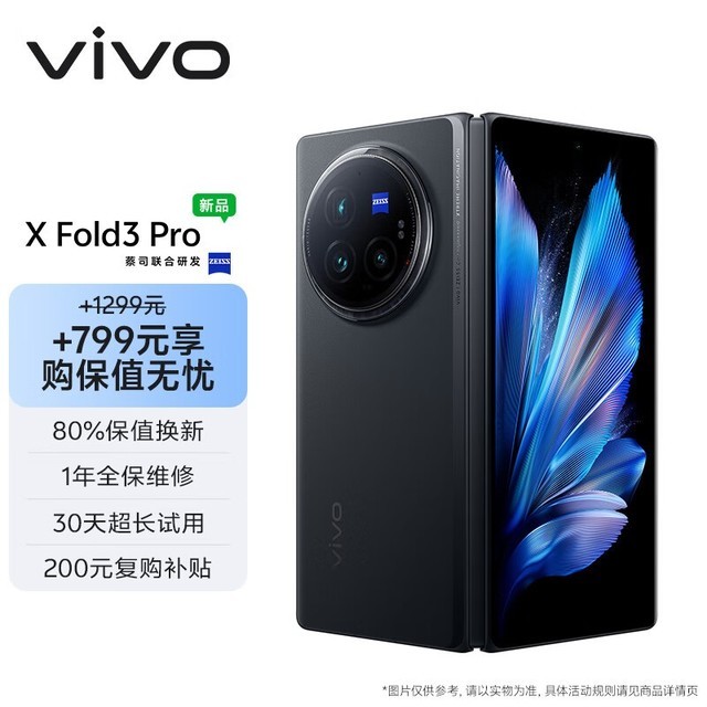 ޡ+ڴ+ vivo X Fold3 Pro 512GBֻҪ10748Ԫ