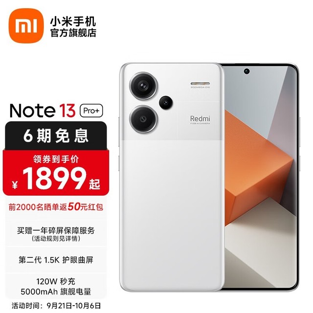 ޡNote13Pro+ʱŻ1849Ԫ