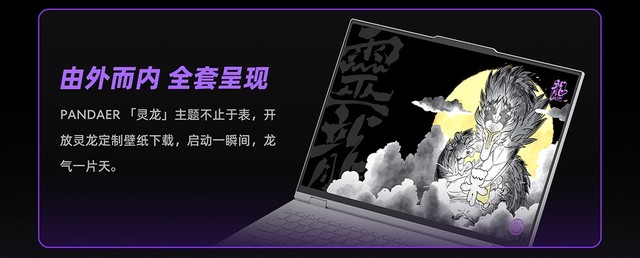 魅族发布PANDAERx 拯救者灵龙限定Y9000P专业电竞本