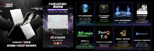 魅族发布PANDAERx 拯救者灵龙限定Y9000P专业电竞